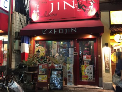 ワイン酒場 ビストロ JIN