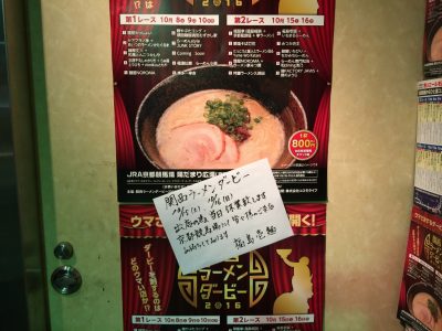 関西ラーメンダービー2016