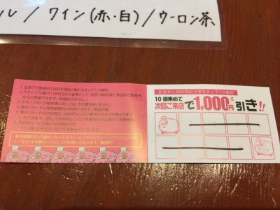 1000円割引きのお食事券