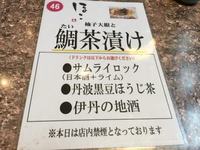 『ほこ～魚菜と地酒～』バルメニュー