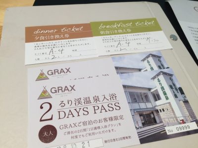 「夕食引き換え券」「朝食引き換え券」「るり渓温泉入浴 2day pass」