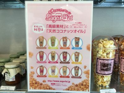 幸運を呼ぶポップコーン「Sugar Lei(シュガーレイ)」