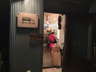 ワインの店 doudou(ドゥドゥ)外観