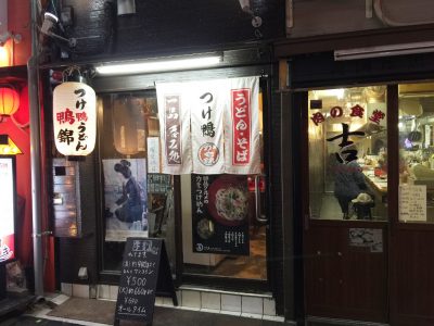 つけ鴨うどん 鴨錦 十三店・外観