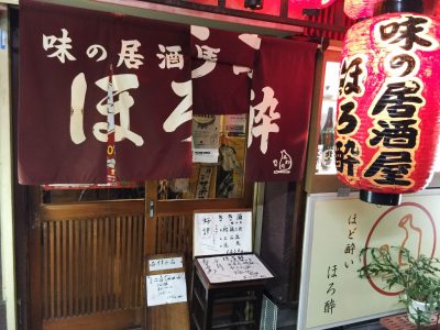 味の居酒屋 ほろ酔い外観