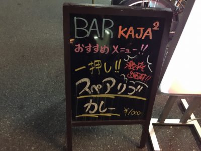 KAJA2(カジャカジャ)スペアリブカレー