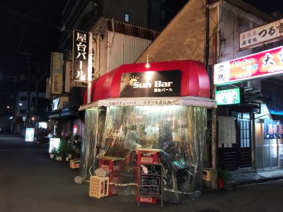 居酒屋バール SunBar(サンバル)外観