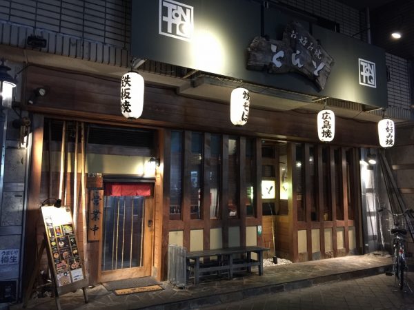 お好み焼き・とんと（外観）