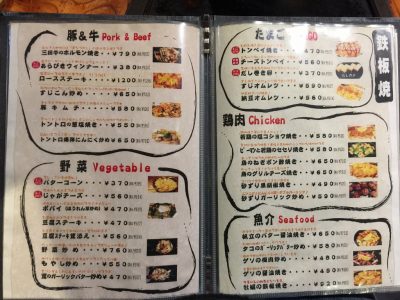 鉄板焼き
