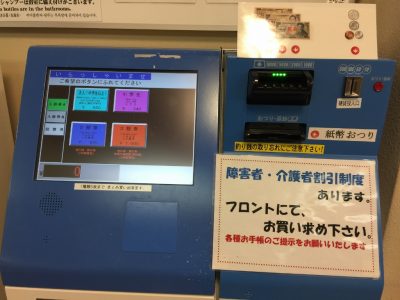 券売機で入浴料支払い