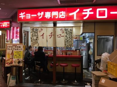 ギョーザ専門店「イチロー」外観