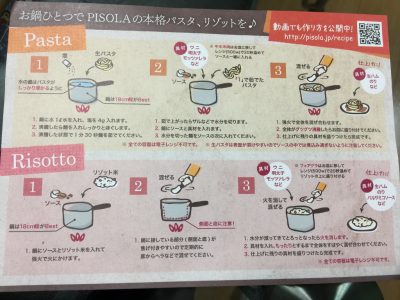 お鍋ひとつでPISOLAの本格パスタ、リゾットを♪