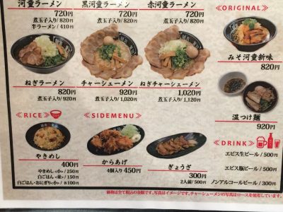 河童ラーメン本舗・宝塚店メニュー2