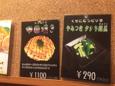 伊国焼きのポップ