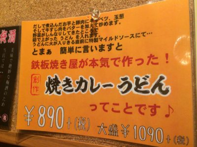 焼きカレーうどんのポップ