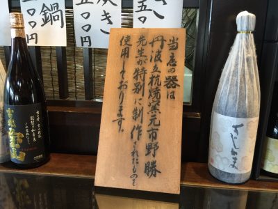 丹波立杭焼窯元・市野勝先生作の器