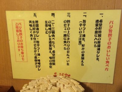 パリ旨餃子の美味しい食べ方