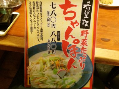 野菜たっぷりちゃんぽん