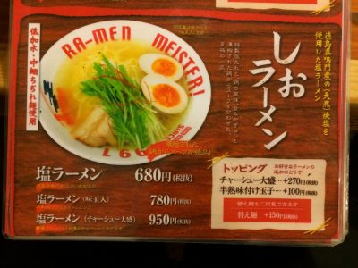 塩ラーメン