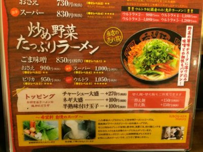 炒め野菜たっぷりラーメン