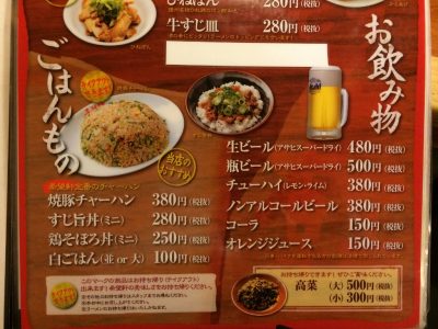 ごはんもの・ドリンクメニュー