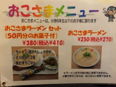 お子様メニュー