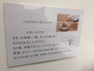 つちやひつまぶしセットの「お召し上がり方」