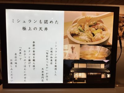 ミシュランが認めた極上の天丼「天丼つちや」