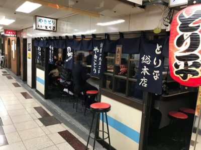 焼鳥「とり平」外観