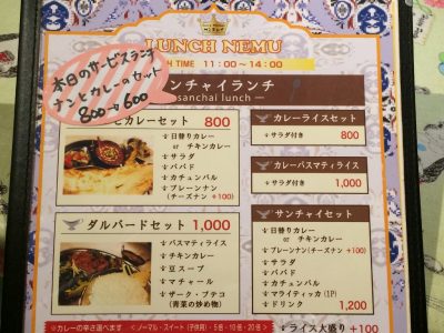 サービスランチ800円→600円