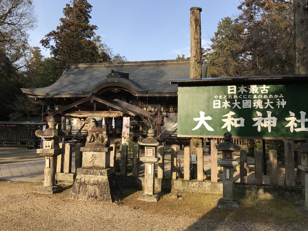 大和神社