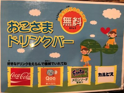 無料ドリンクバー