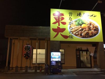 徳島ラーメン「東大」尼崎店