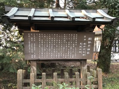 増御子神社の由緒