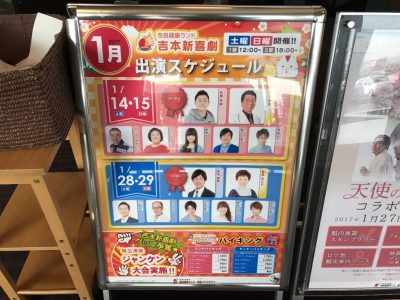 吉本新喜劇出演スケジュール