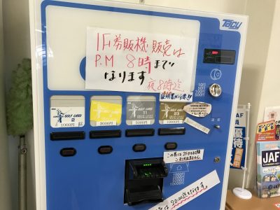 プリペードカード自動販売機