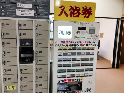 入浴券自動販売機