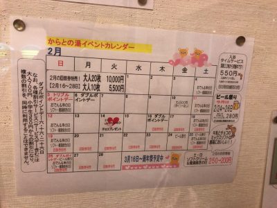 2月イベントカレンダー