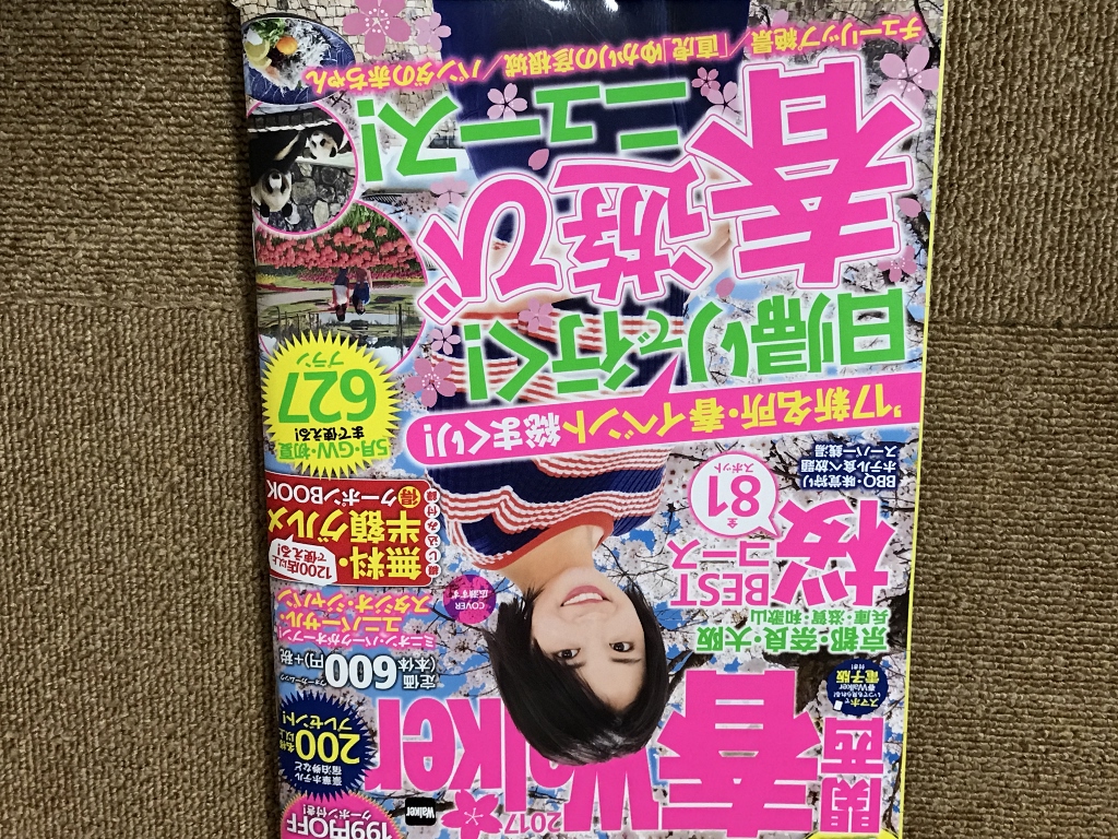マル得クーポン盛りたくさん 関西春ウォーカー2017買っちゃいました 大次郎の気になったもんで