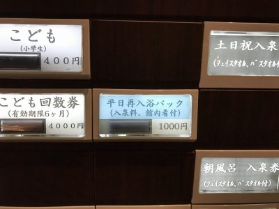 平日再入浴パック