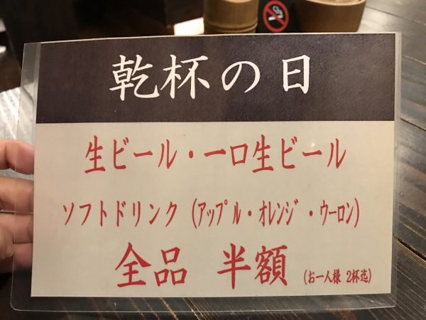 乾杯の日