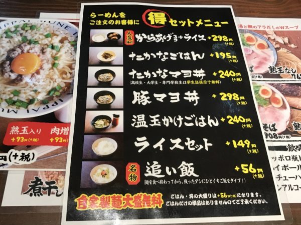 ラーメンセットメニュー