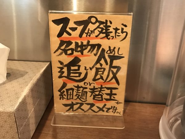 名物「追い飯」