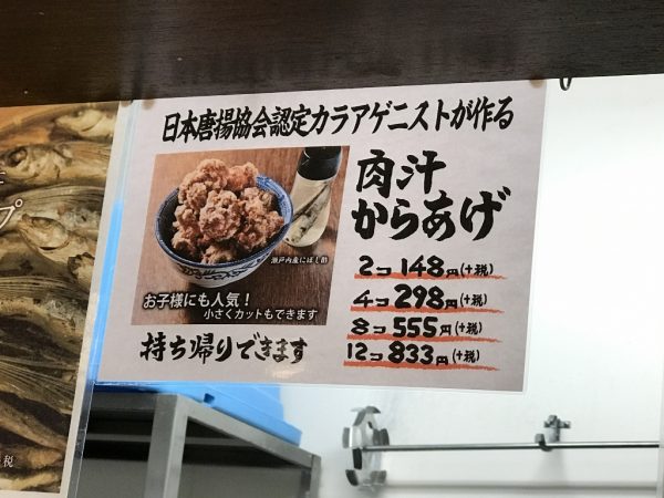 肉汁からあげ