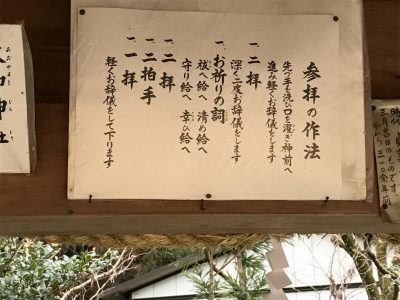 大和神社・参拝作法