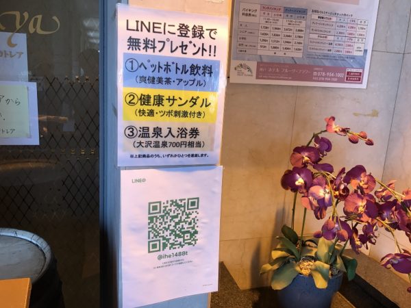 （LINEクーポン）LINEに登録すると温泉入浴券が無料