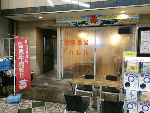 ハレル外観
