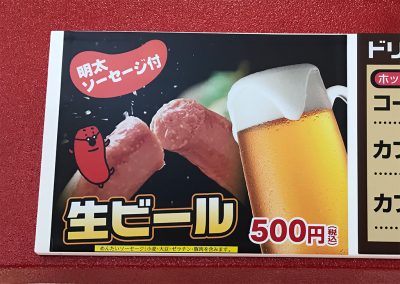 明太ソーセージ付生ビール