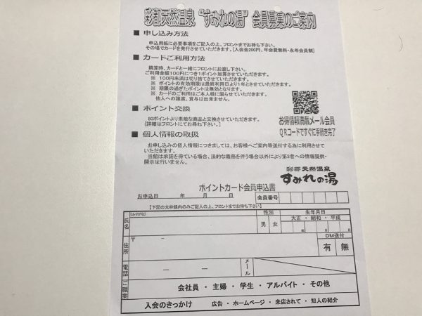 ポイントカード会員申込書