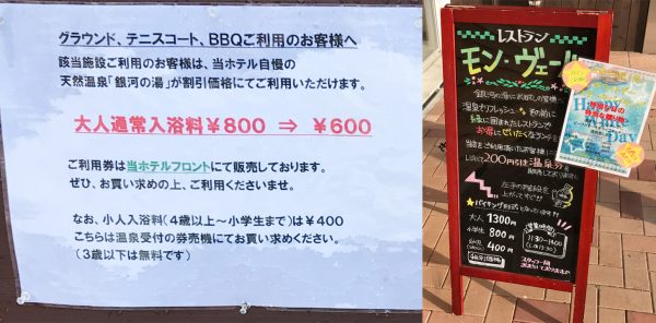 ホテル施設利用で入浴料200円オフ